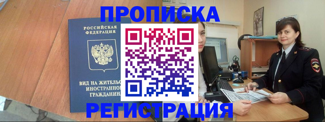 прописка в квартире в Дорогобуже
