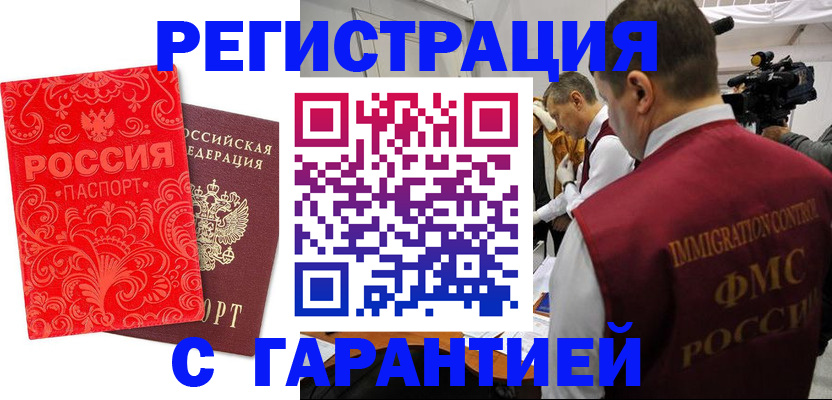 временная регистрация купить в Дорогобуже