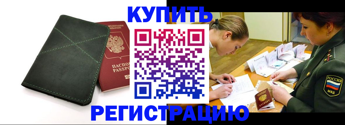 прописка для работы в Дорогобуже